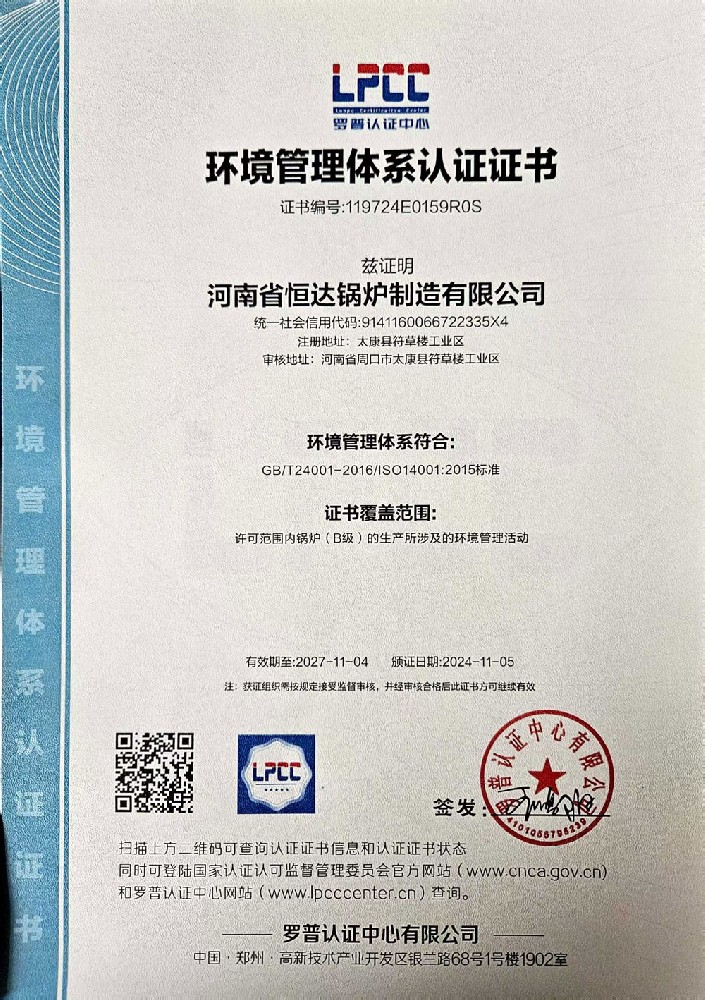 環(huán)境管理體系認(rèn)證