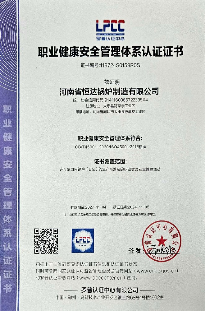 職業(yè)健康安全管理體系 認(rèn)證證書(shū)