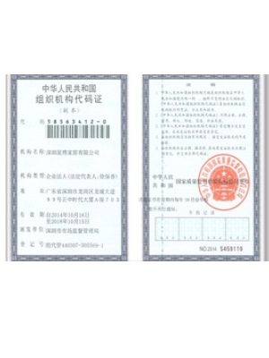 组织机构代码证