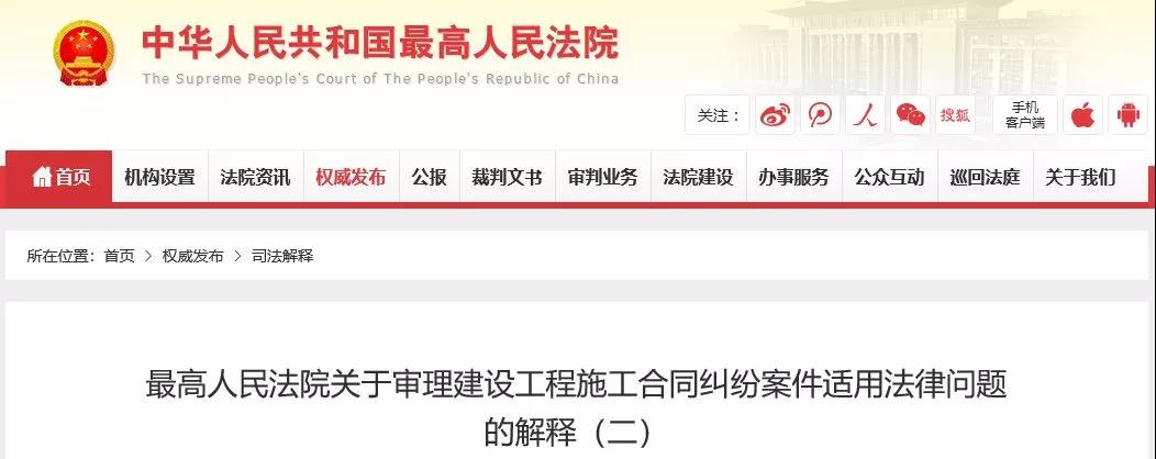 最高法發(fā)布《建設(shè)工程司法解釋（二）》，2019年2月1日起施行！